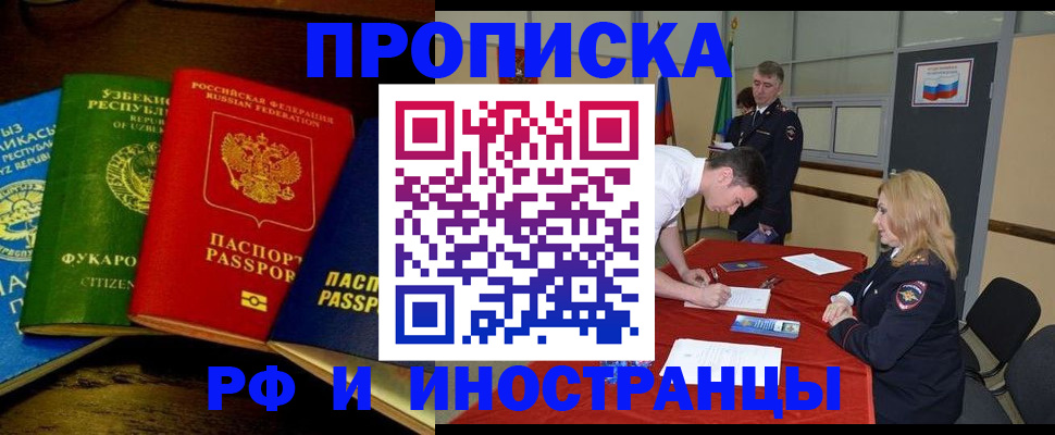 прописка 2025 в Торжоке