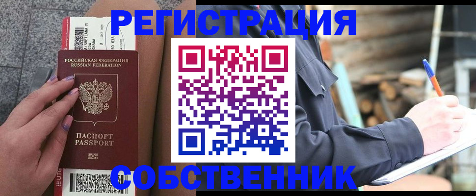 прописка в квартире в Торжоке