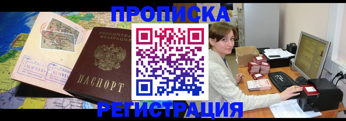 прописка для кредита в Торжоке